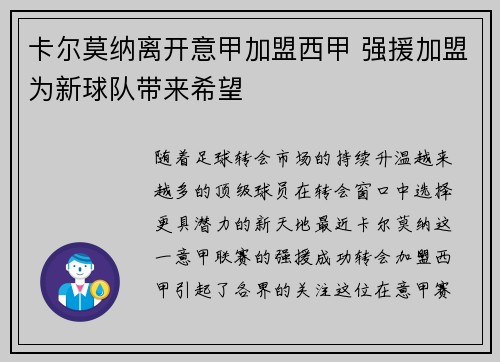 卡尔莫纳离开意甲加盟西甲 强援加盟为新球队带来希望 卡尔莫纳离开意甲加盟西甲 强援加盟为新球队带来希望