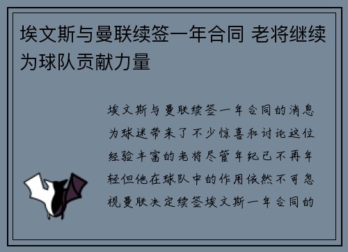 埃文斯与曼联续签一年合同 老将继续为球队贡献力量