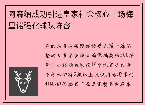阿森纳成功引进皇家社会核心中场梅里诺强化球队阵容