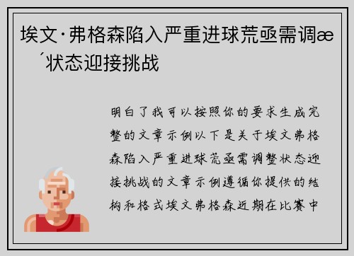 埃文·弗格森陷入严重进球荒亟需调整状态迎接挑战 埃文·弗格森陷入严重进球荒亟需调整状态迎接挑战